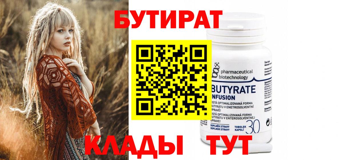 БУТИРАТ бутандиол Великий Новгород