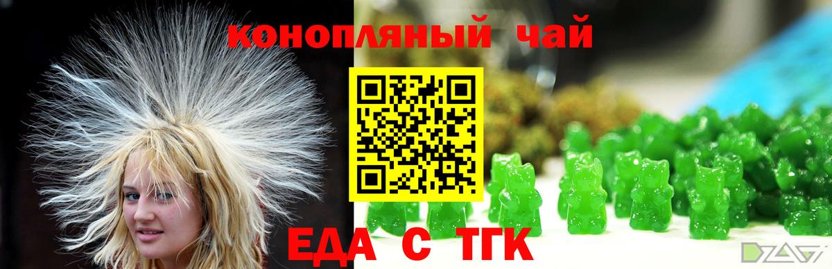 Еда ТГК конопля Великий Новгород