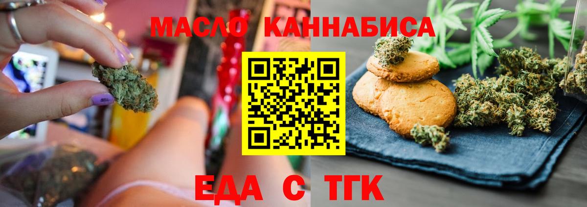 Еда ТГК конопля  Вход с VPN  Великий Новгород 