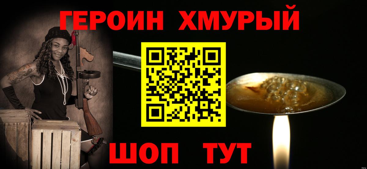 Героин гречка Великий Новгород