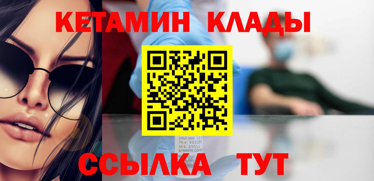 Кетамин ketamine  Кетамин VHQ  Великий Новгород  Вход с VPN 