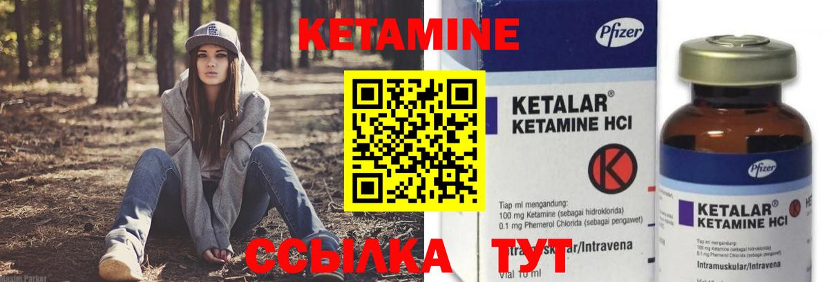 КЕТАМИН ketamine Великий Новгород