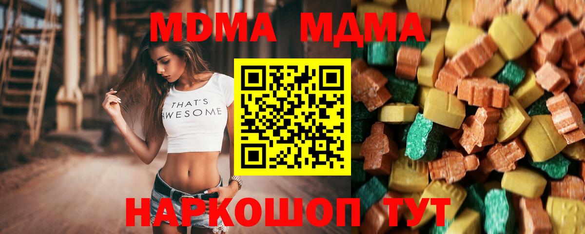 МДМА кристаллы  MDMA crystal  МДМА  Великий Новгород  Вход с VPN 