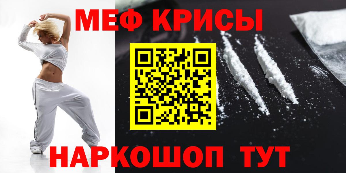 МЯУ-МЯУ мяу мяу  МЯУ-МЯУ  Великий Новгород  Мефедрон  Вход с VPN  МЕФ кристаллы 