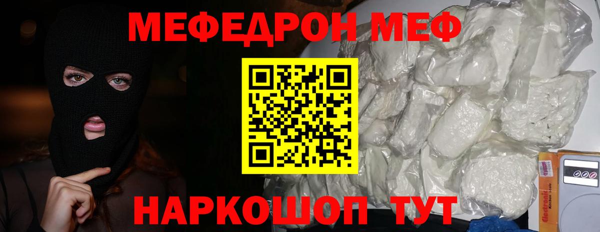 МЕФ кристаллы Великий Новгород